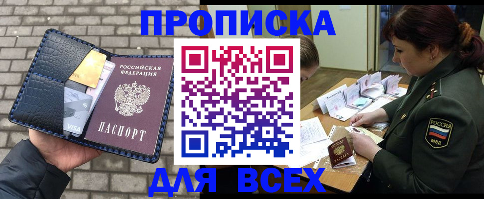 временная регистрация недорого в Советске