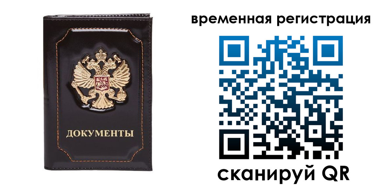 регистрация в Советске