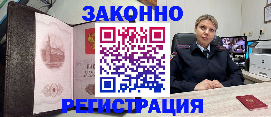купить прописку в Советске
