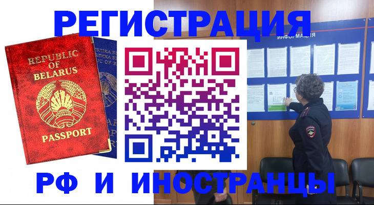 временная регистрация законно в Советске