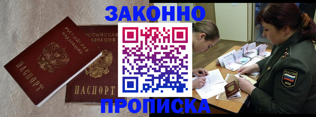 временная регистрация для всех в Советске